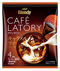 ③〈ブレンディ〉カフェラトリーポーションコーヒー　キャラメルラテベース