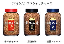 ○<マキシム>スペシャリティーズ インスタントコーヒー新発売 | AGF®