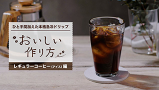 煎」 レギュラー・コーヒー 豆 香醇 澄んだコク２００ｇ | AGF®