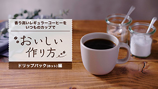 ちょっと贅沢な珈琲店®」レギュラー・コーヒー ドリップパック アソート40袋  AGF®